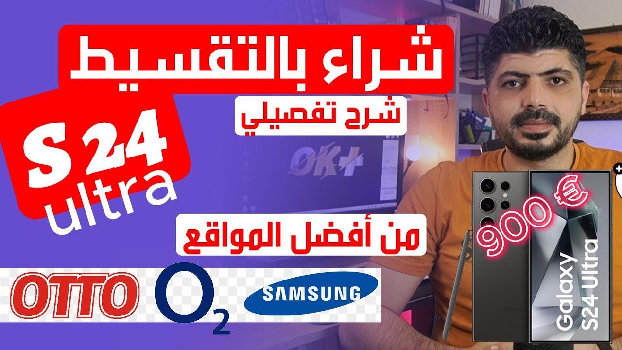 شراء هاتف بالتقسيط في ألمانيا – الطرق والكلفة الحقيقية