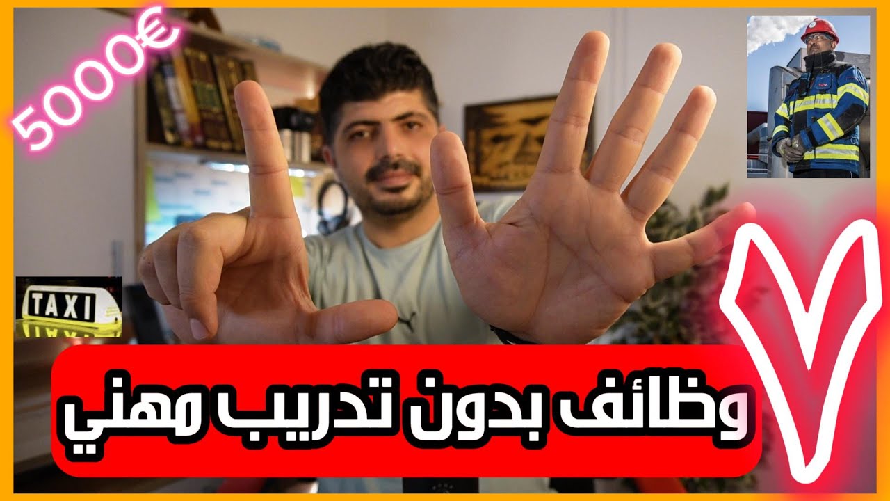 سبع وظائف في ألمانيا بلا تدريب مهنيّ (Ausbildung)