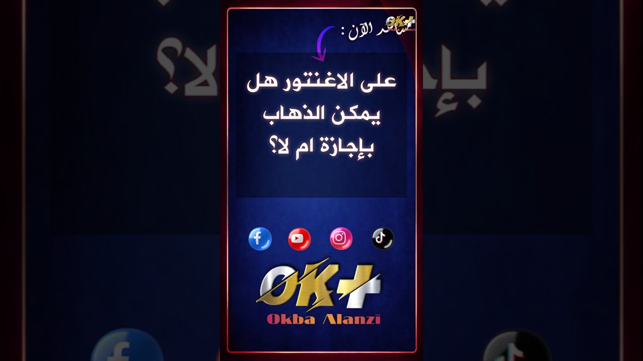 أسئلة متكرّرة عن الأغنتور – السفر والدخل والإبلاغ